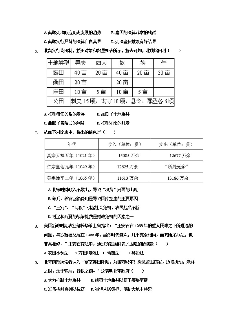 陕西省西安市周至县第四中学2021-2022学年高二第二学期期末考试历史试题（含答案）02