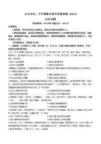 江西省吉安市2021-2022学年高二下学期期末考试历史试题（含答案）