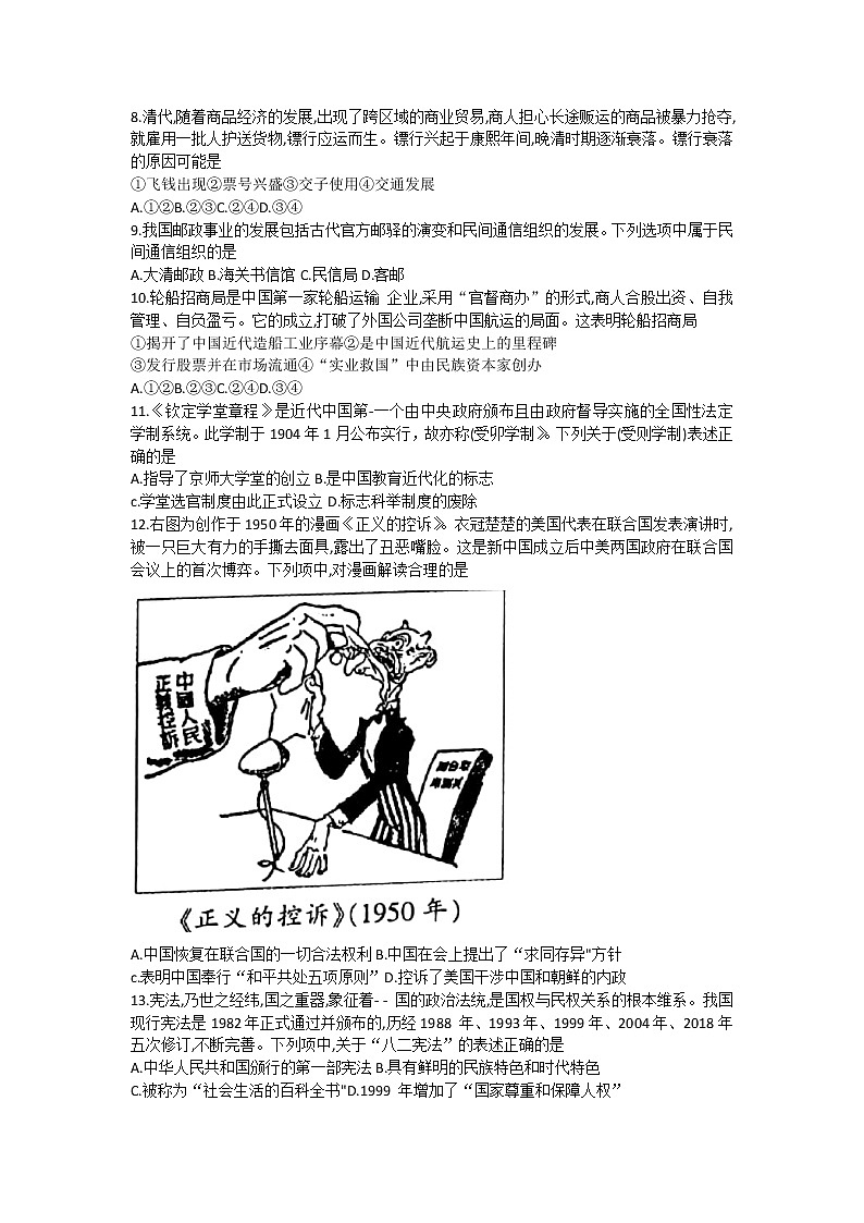浙江省金华十校2021-2022学年高二第二学期期末调研考试历史试卷02