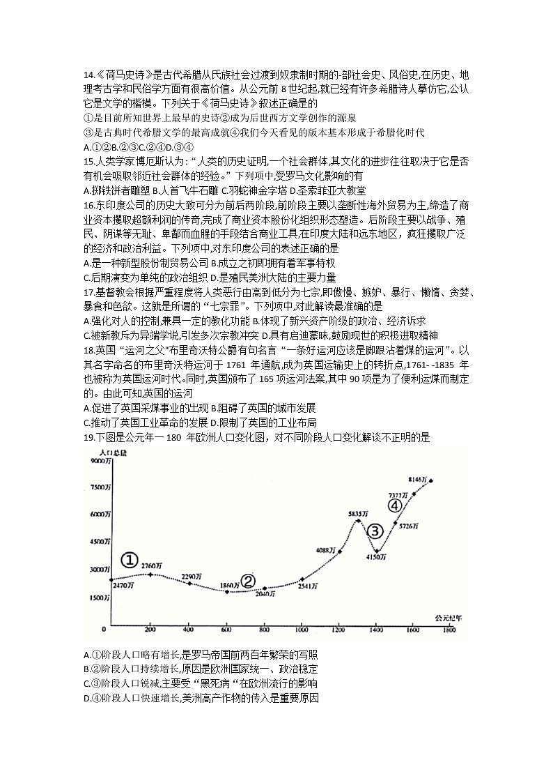 浙江省金华十校2021-2022学年高二第二学期期末调研考试历史试卷03