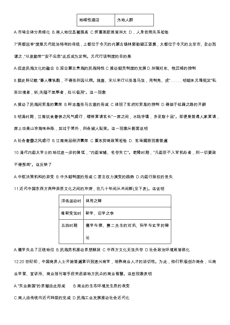 广东省江门市普通高中2021-2022学年高二第二学期期末调研测试历史试题（含答案）02