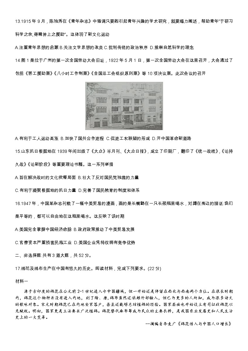 广东省江门市普通高中2021-2022学年高二第二学期期末调研测试历史试题（含答案）03