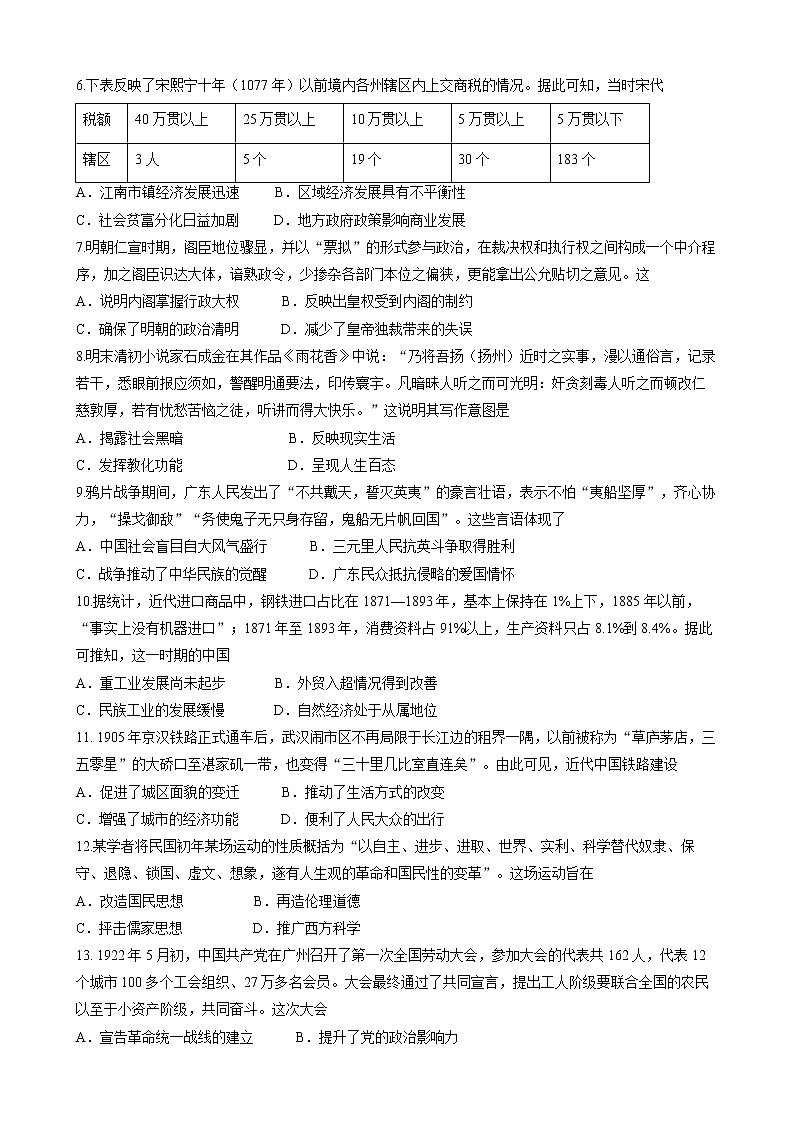 江西省抚州市七校2021-2022学年高二下学期期末考试历史试题（含答案）02