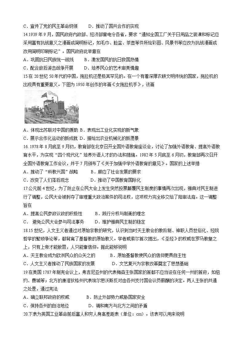 江西省抚州市七校2021-2022学年高二下学期期末考试历史试题（含答案）03