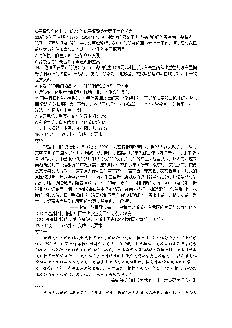 河北省邢台市2021-2022学年高二下学期期末考试历史试题（含答案）03