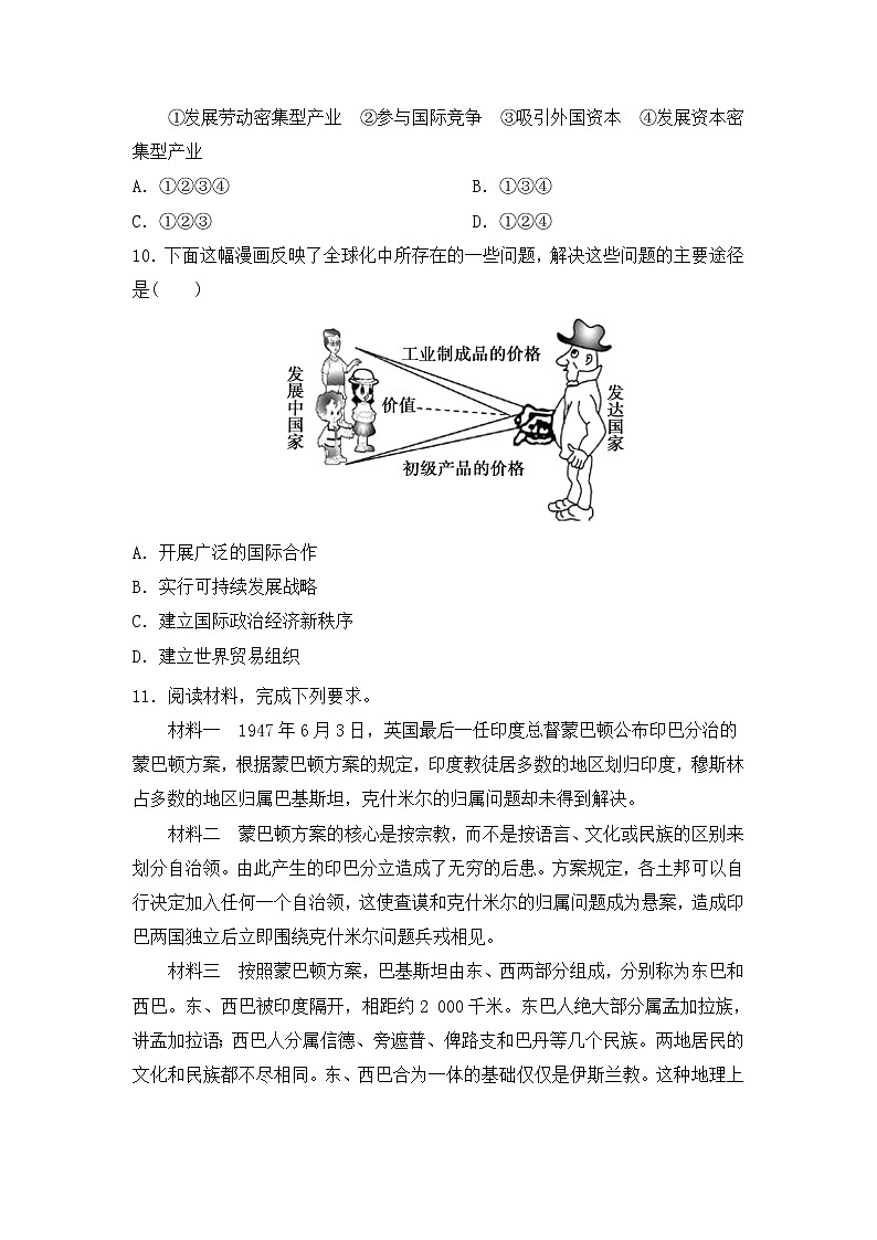 2021-2022学年统编版（2019）高中历史必修中外历史纲要下册第21课 世界殖民体系的瓦解与新兴国家的发展 强化训练03