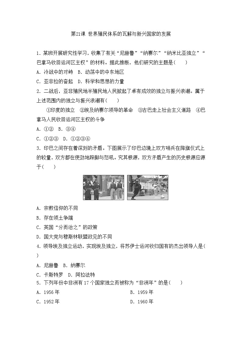 2021-2022学年统编版（2019）高中历史必修中外历史纲要下册第21课 世界殖民体系的瓦解与新兴国家的发展 提升练习题01