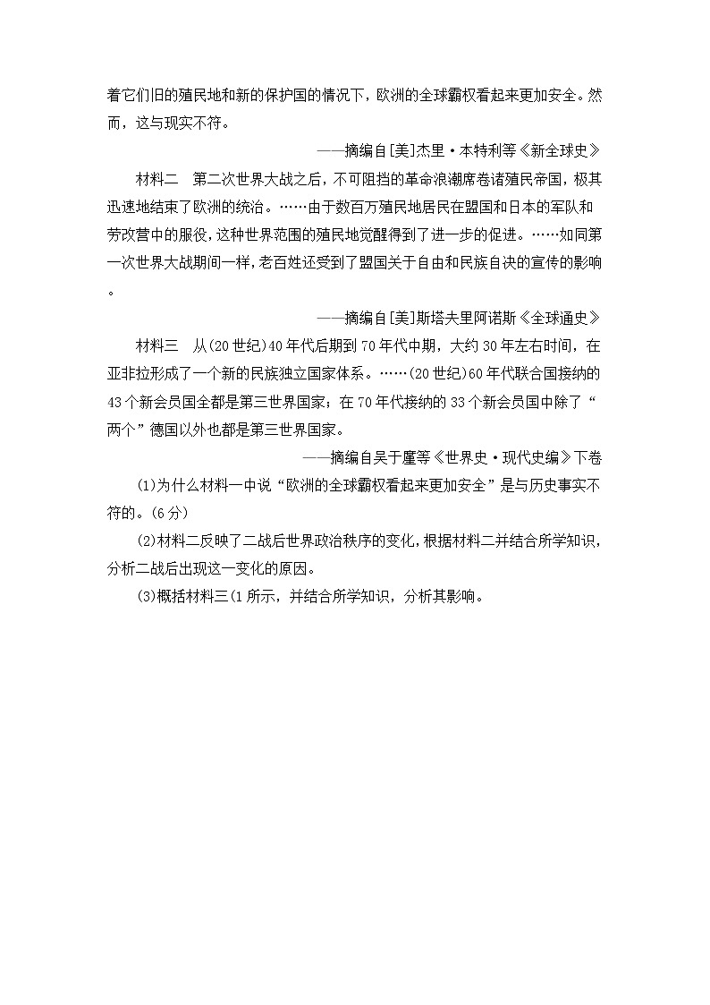 2021-2022学年统编版（2019）高中历史必修中外历史纲要下册第21课 世界殖民体系的瓦解与新兴国家的发展 提升练习题03