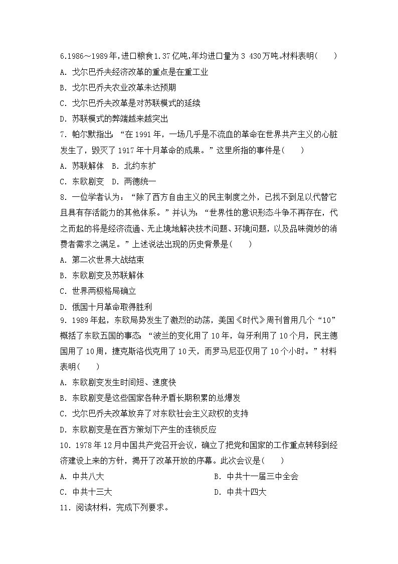 2021-2022学年统编版（2019）高中历史必修中外历史纲要下册第20课 社会主义国家的发展与变化  强化训练第2页