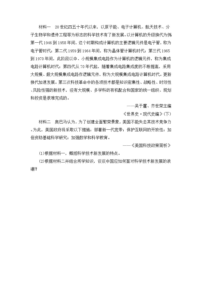 2021-2022学年统编版（2019）高中历史必修中外历史纲要下册第20课 社会主义国家的发展与变化  强化训练第3页