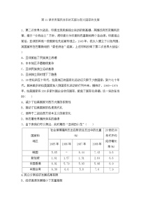 高中历史人教统编版(必修)中外历史纲要(下)第21课 世界殖民体系的瓦解与新兴国家的发展课时练习