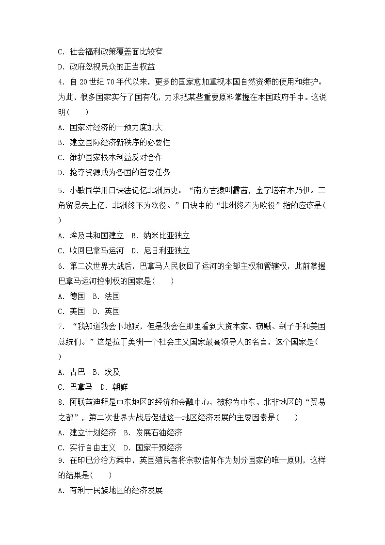 2021-2022学年统编版（2019）高中历史必修中外历史纲要下册第21课 世界殖民体系的瓦解与新兴国家的发展 同步测试第2页