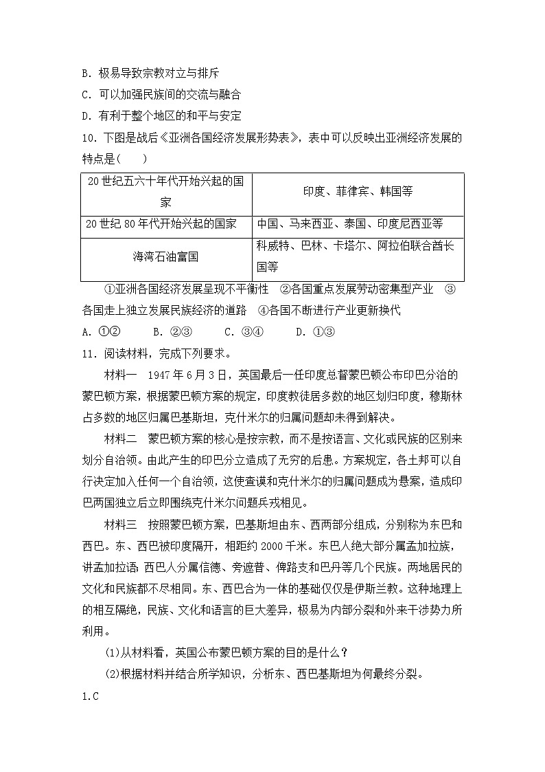 2021-2022学年统编版（2019）高中历史必修中外历史纲要下册第21课 世界殖民体系的瓦解与新兴国家的发展 同步测试第3页