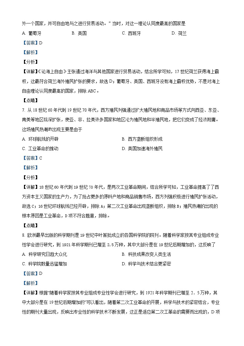2021黔东南州高一下学期期末历史试题含解析03