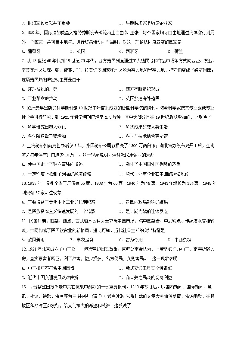 2021黔东南州高一下学期期末历史试题含解析02