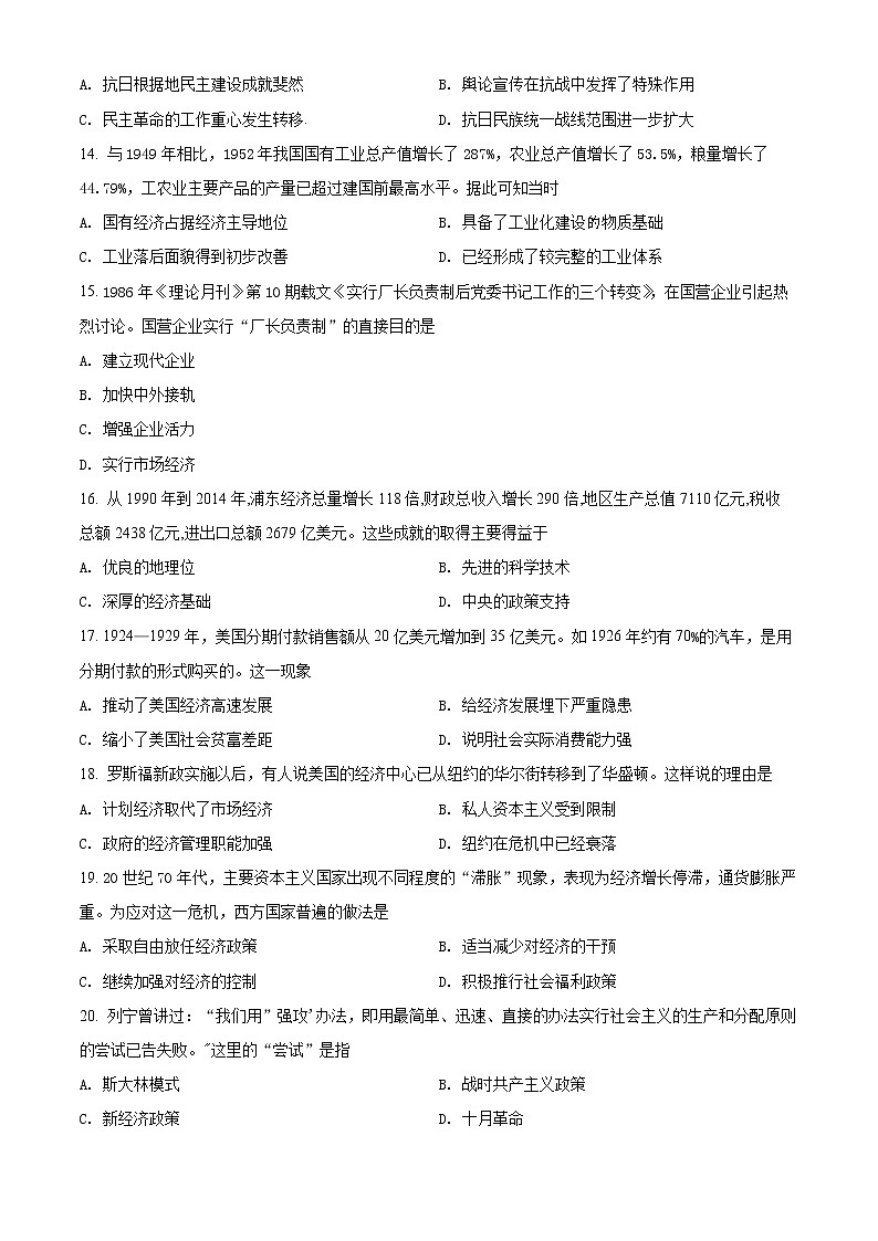 2021黔东南州高一下学期期末历史试题含解析03