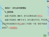 第2单元第7课辛亥革命和中华民国的建立-高中历史必修1同步课件PPT(北师大版)