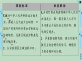第3单元 第11课 中华人民共和国的民主政治制度-高中历史必修1同步课件PPT(北师大版)