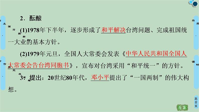 第3单元第13课“一国两制”统一祖国-高中历史必修1同步课件PPT(北师大版)第5页