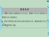 第4单元 第14课 中华人民共和国的外交成就-高中历史必修1同步课件PPT(北师大版)