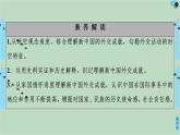 第4单元 第14课 中华人民共和国的外交成就-高中历史必修1同步课件PPT(北师大版)