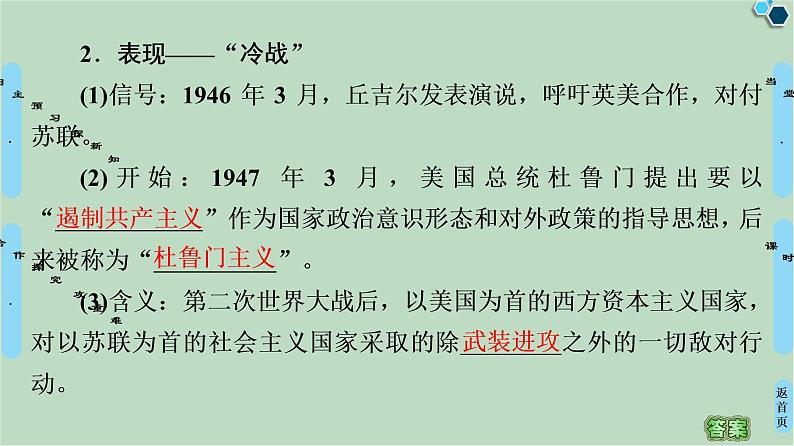 第8单元 第23课 两极对峙格局的形成-高中历史必修1同步课件PPT(北师大版)06