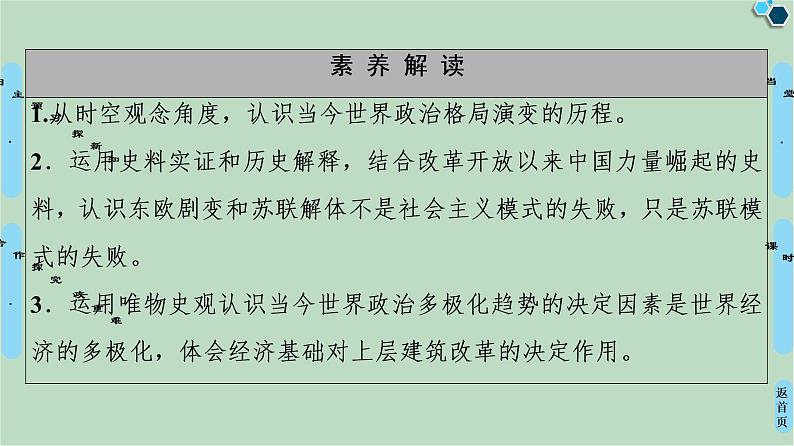 第8单元第25课当今的世界政治格局-高中历史必修1同步课件PPT(北师大版)第3页