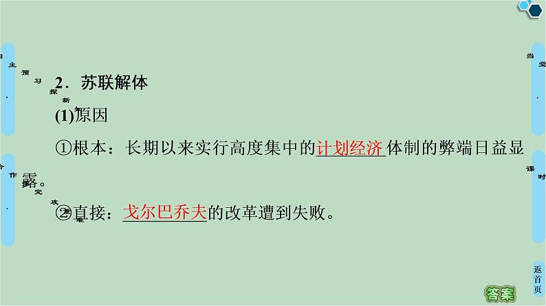第8单元第25课当今的世界政治格局-高中历史必修1同步课件PPT(北师大版)第7页