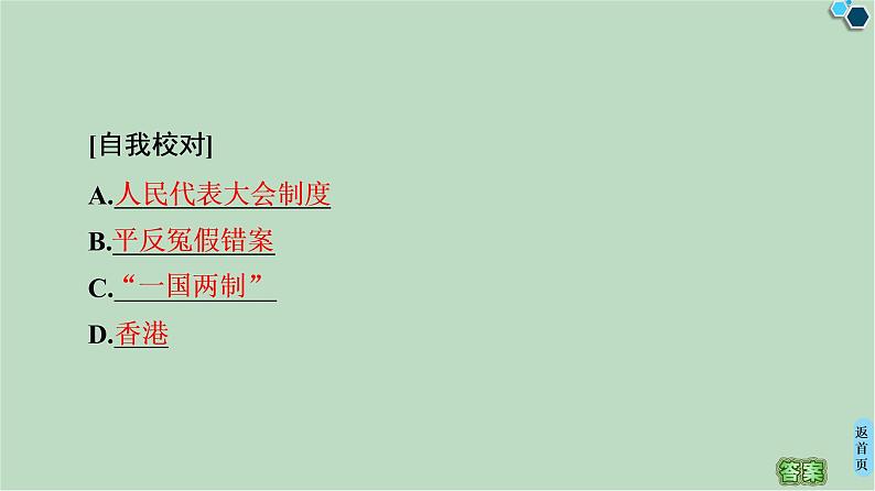 第3单元单元小结与测评-高中历史必修1同步课件PPT(北师大版)第3页