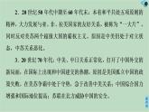 第4单元单元小结与测评-高中历史必修1同步课件PPT(北师大版)