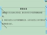 第3单元第9课新文化运动和马克思主义的传播-高中历史必修3同步课件PPT(北师大版)