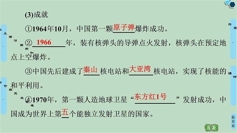 第5单元 第13课 中华人民共和国的科技成就-高中历史必修3同步课件PPT(北师大版)第5页