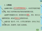 第5单元第15课中华人民共和国的教育事业-高中历史必修3同步课件PPT(北师大版)