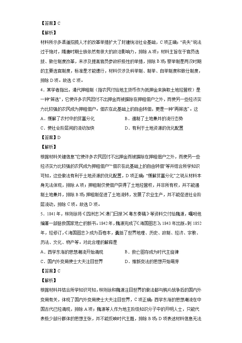 2022届山西省高三二轮复习联考检测（三）文综历史试题解析版第2页