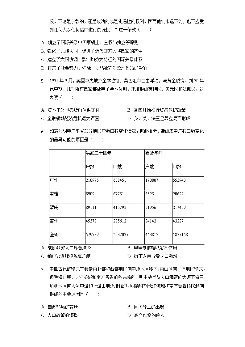 2021-2022学年山东省青岛市莱西市高二（上）期末历史试卷含解析02