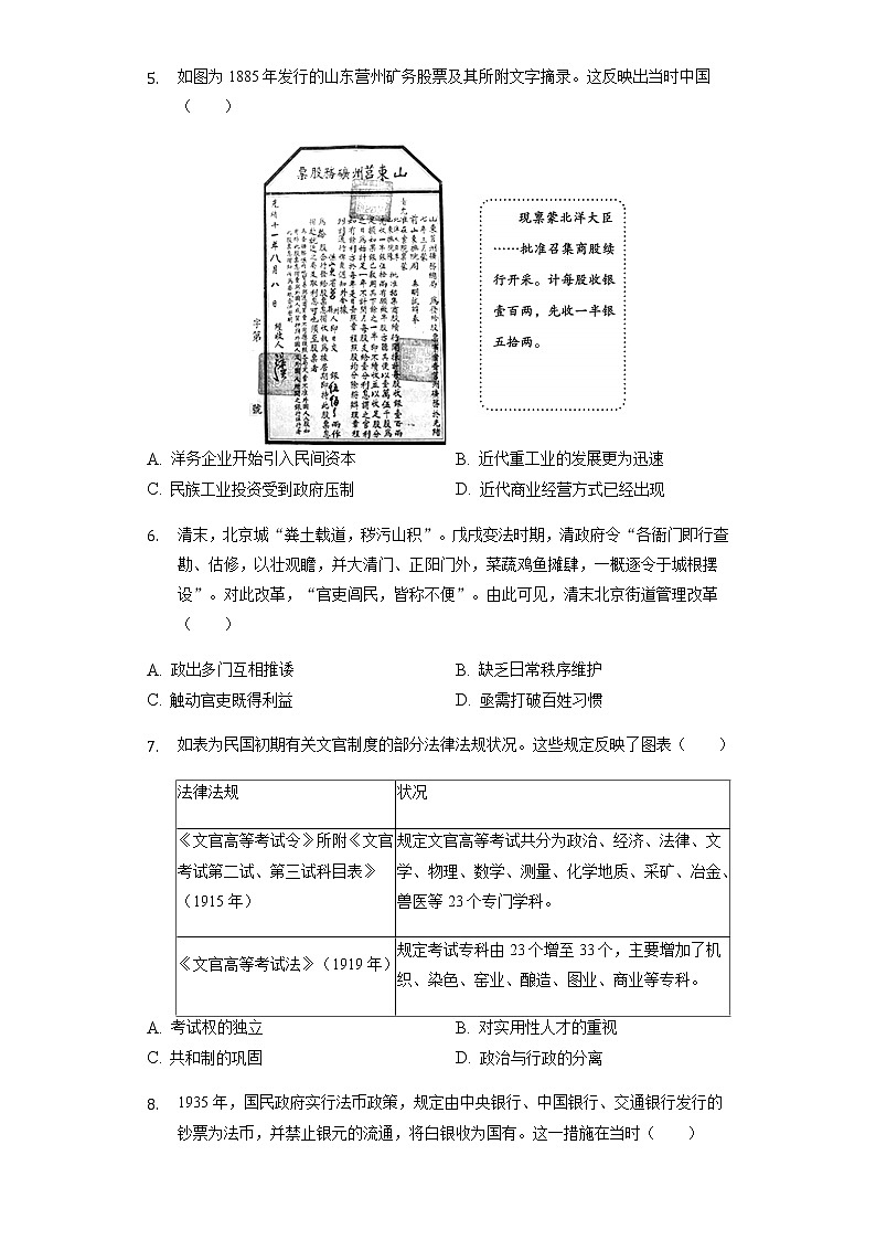 2021-2022学年山东省德州市高二（上）期末历史试卷含解析第2页