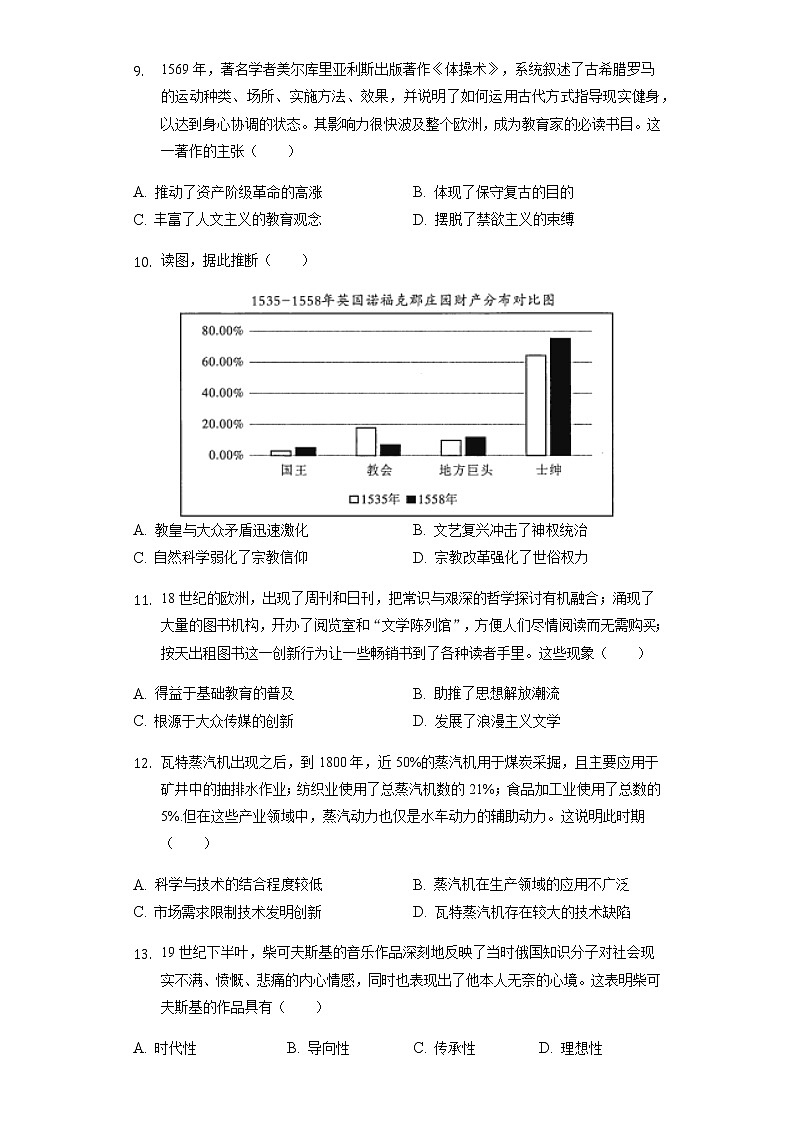 2021-2022学年陕西省渭南市大荔县高二（上）期末历史试卷含解析03