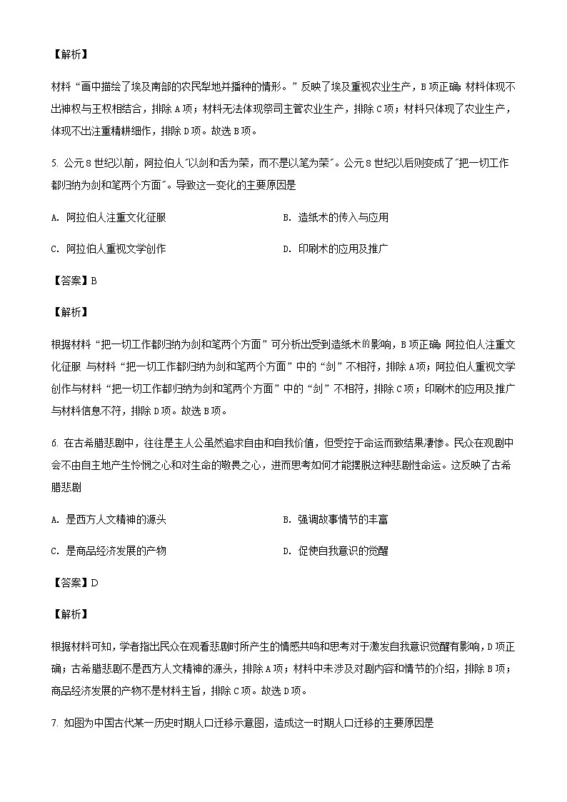 2021-2022学年山东省邹城市高二下学期期中历史试题含解析03