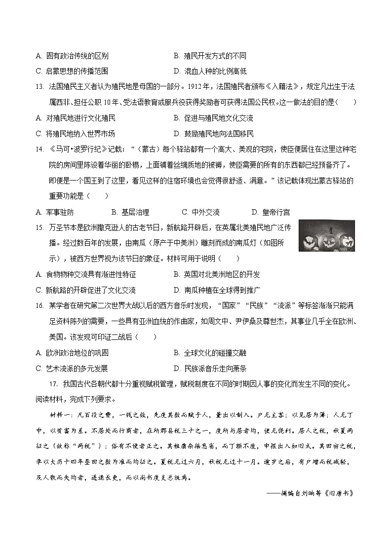2021-2022学年广东省名校联盟高二下学期4月月考历史试题解析版第3页