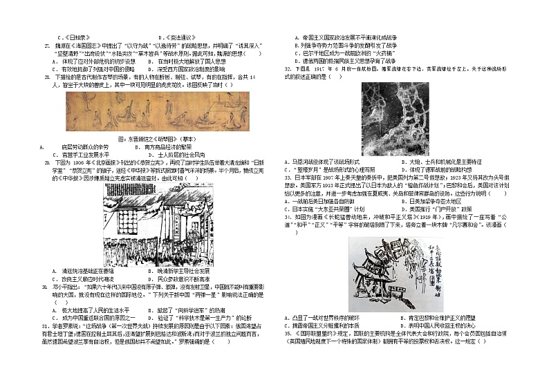 2021-2022学年新疆乌鲁木齐市第八中学高二上学期第三次月考历史试题解析版03