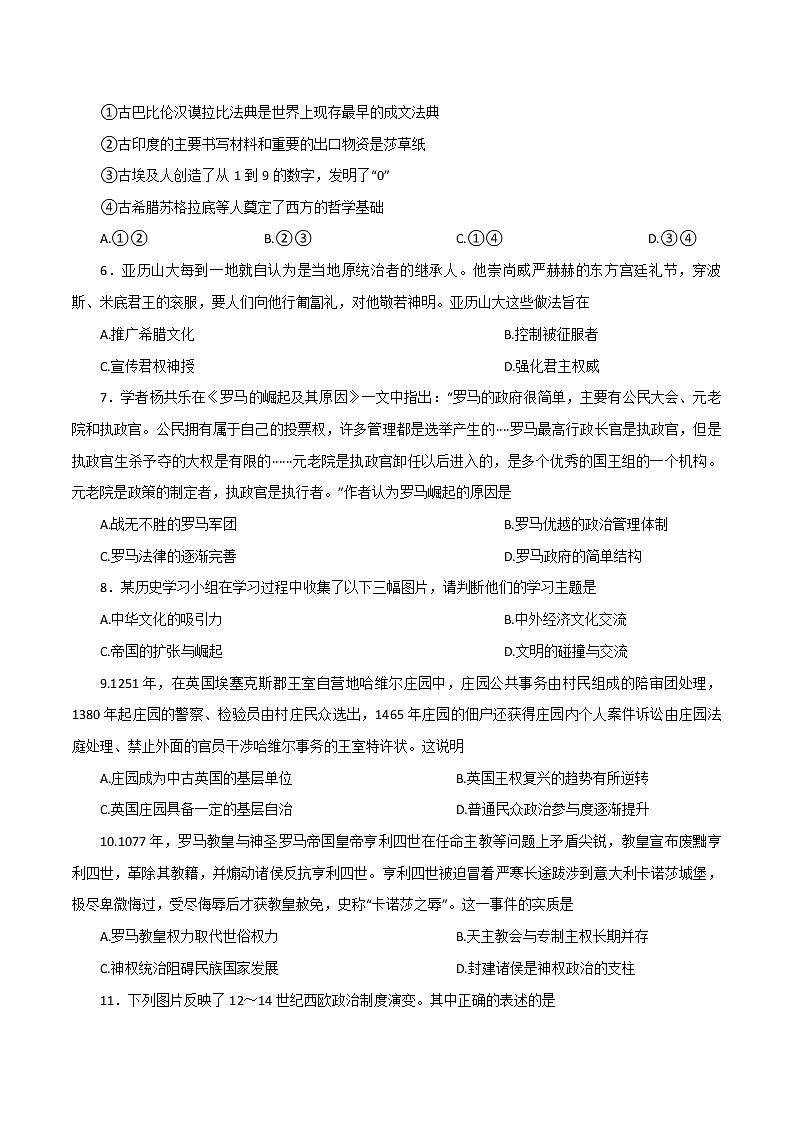 2021-2022学年辽宁省锦州市渤海大学附属高级中学第二学期高一第三次月考历史试题解析版02