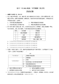 2021-2022学年江西省赣州市信丰县第一中学第二学期高一第二次月考历史试题解析版