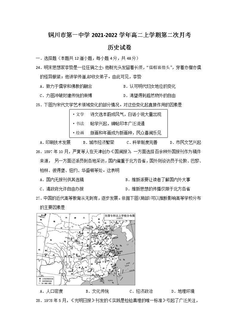2021-2022学年陕西省铜川市第一中学高二上学期第二次月考历史试题含答案第1页