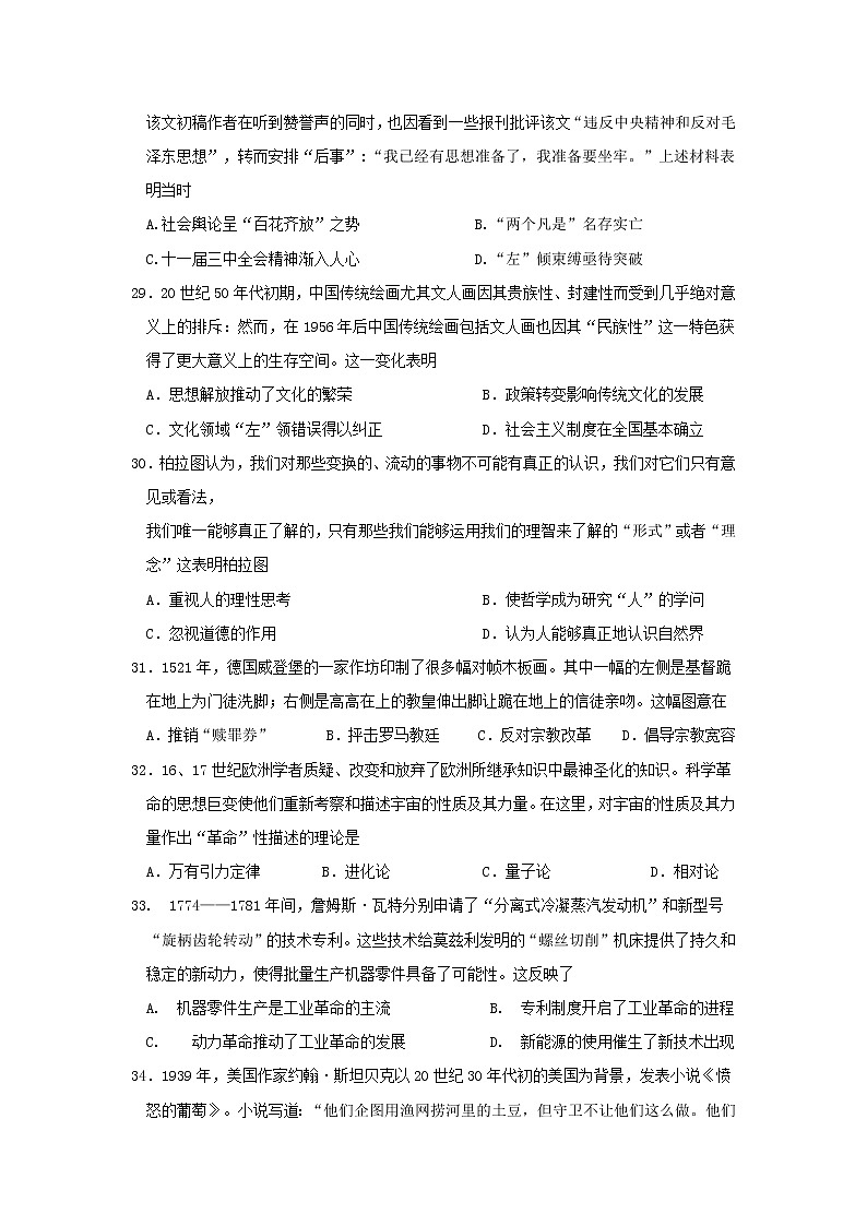 2021-2022学年陕西省铜川市第一中学高二上学期第二次月考历史试题含答案第2页