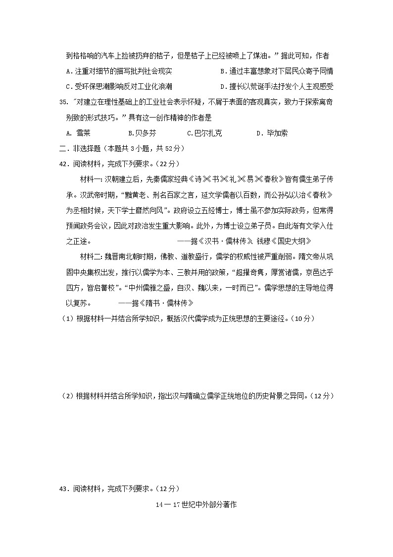 2021-2022学年陕西省铜川市第一中学高二上学期第二次月考历史试题含答案第3页