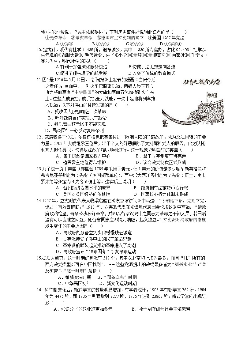 2021-2022学年安徽省黄山市屯溪区第一中学高二上学期期中考试历史试题含答案02