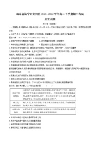 2021-2022学年山东省济宁市兖州区高二下学期期中考试历史试题含答案