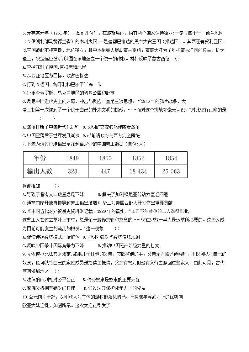 2021-2022学年山东省济宁市兖州区高二下学期期中考试历史试题含答案第2页
