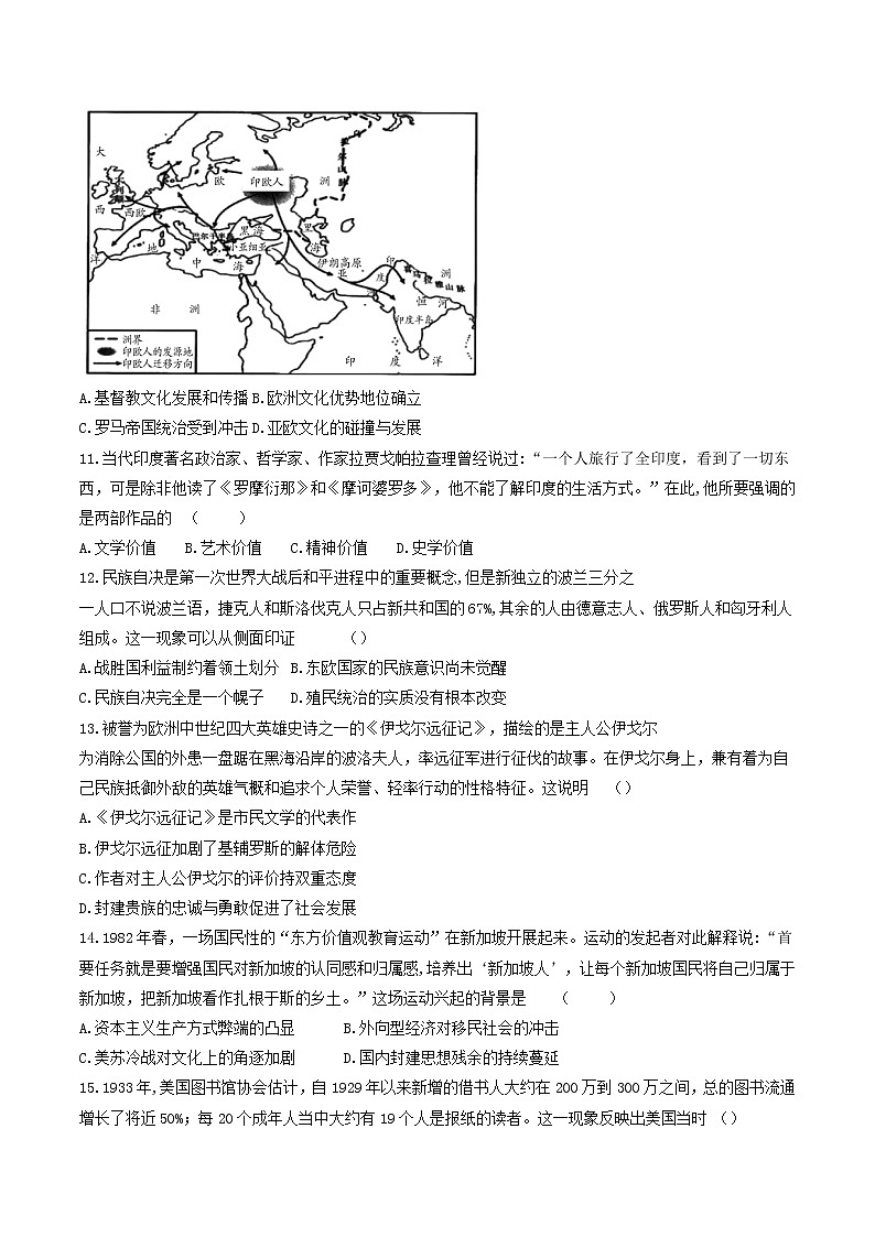 2021-2022学年山东省济宁市兖州区高二下学期期中考试历史试题含答案第3页
