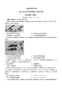 2021-2022学年江苏省盐城市伍佑中学高二下学期期中历史（选修）试题含答案